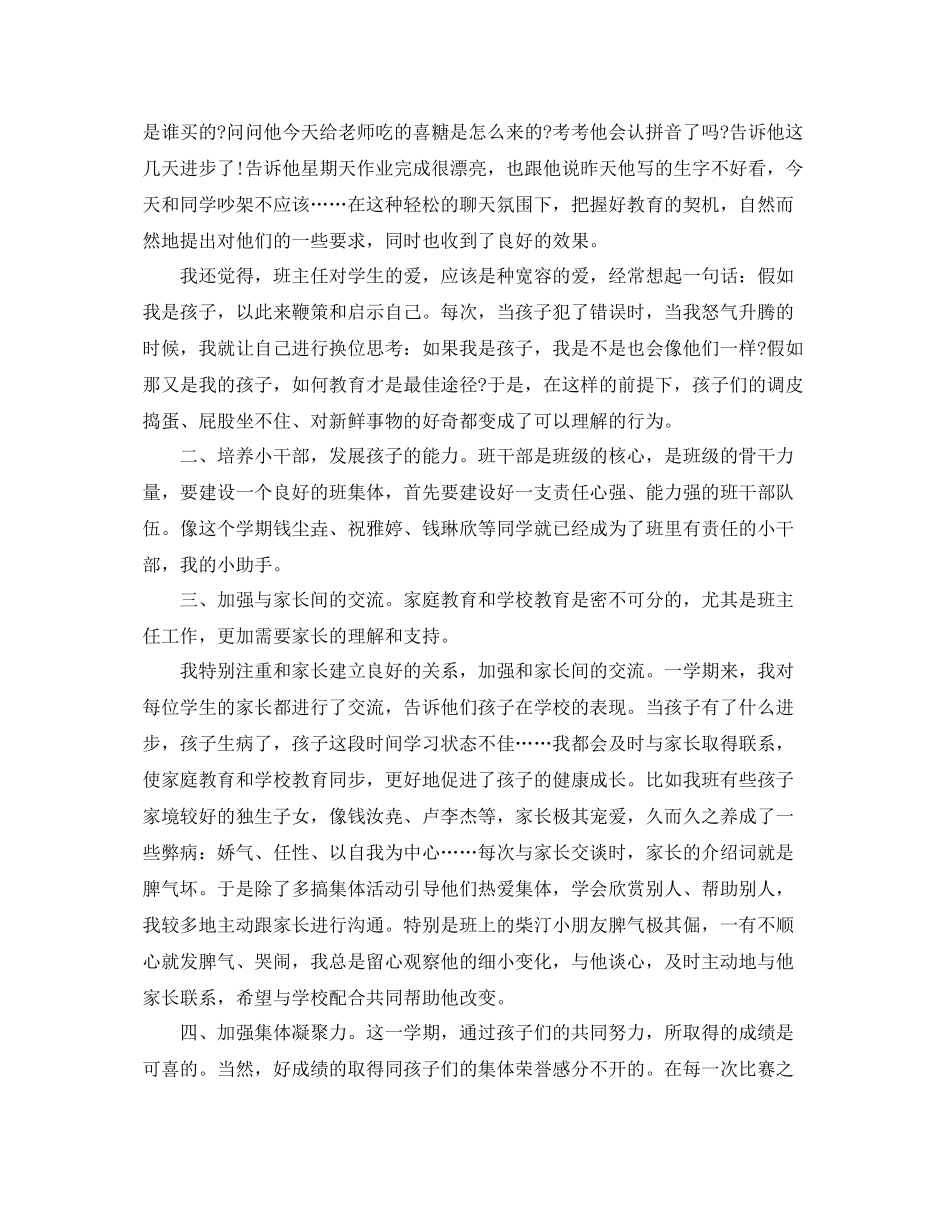 二年级上学期班务工作总结范文 _第3页