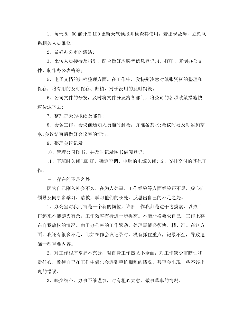 2020年办公室工作总结及明年打算 _第2页