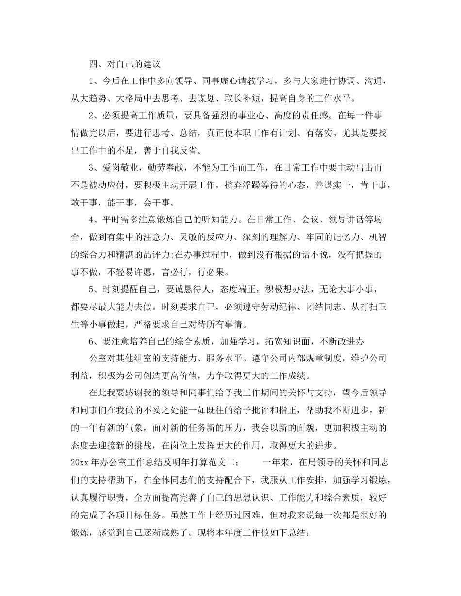 2020年办公室工作总结及明年打算 _第3页