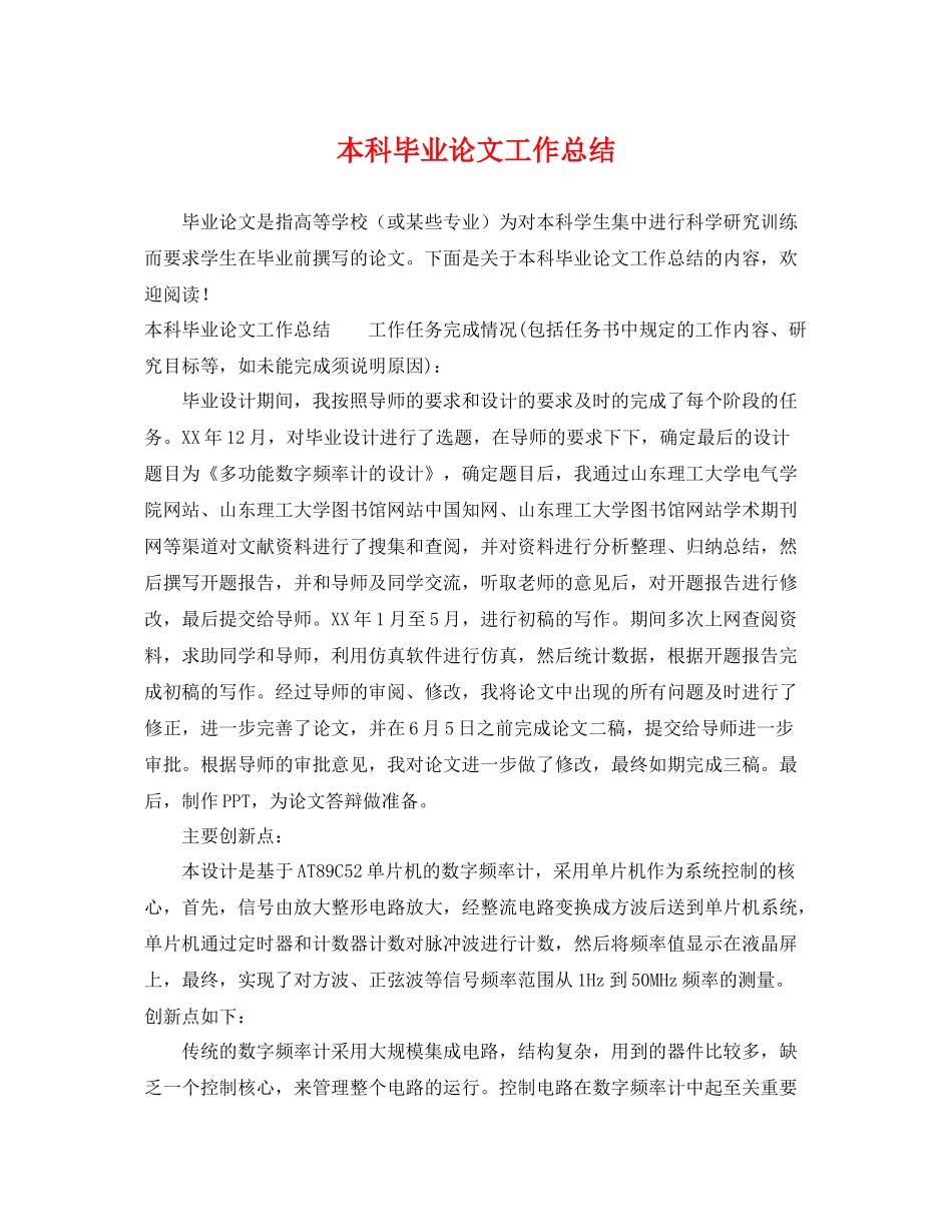 本科毕业论文工作总结 _第1页
