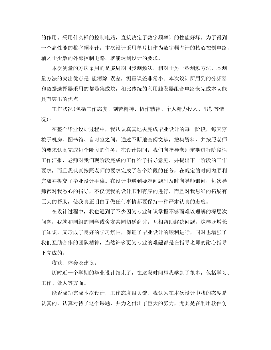 本科毕业论文工作总结 _第2页