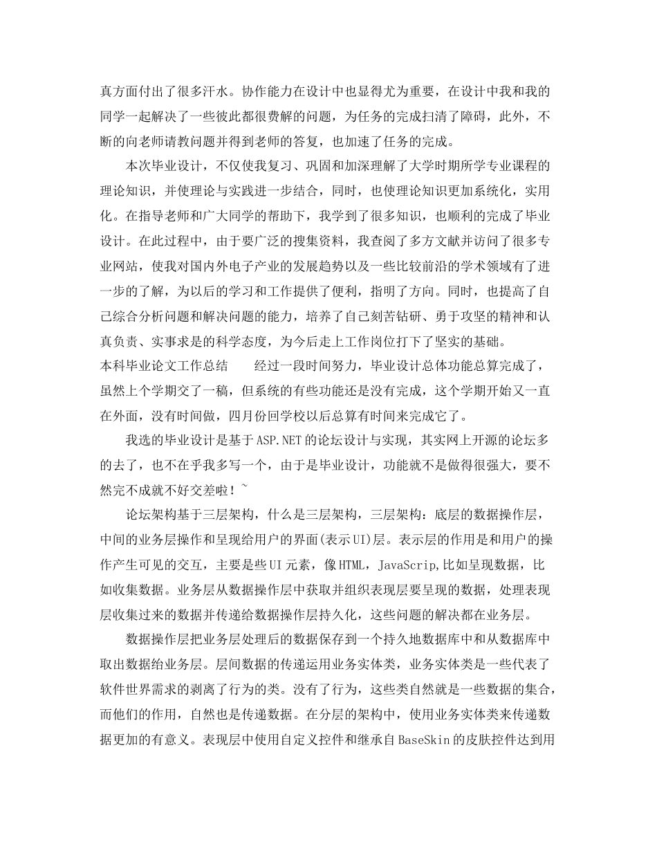 本科毕业论文工作总结 _第3页