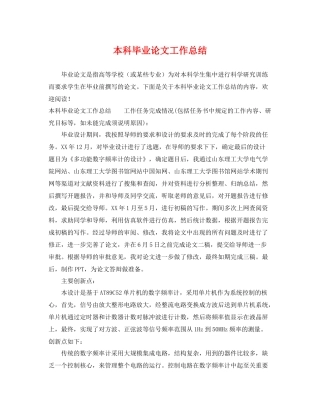 本科毕业论文工作总结 