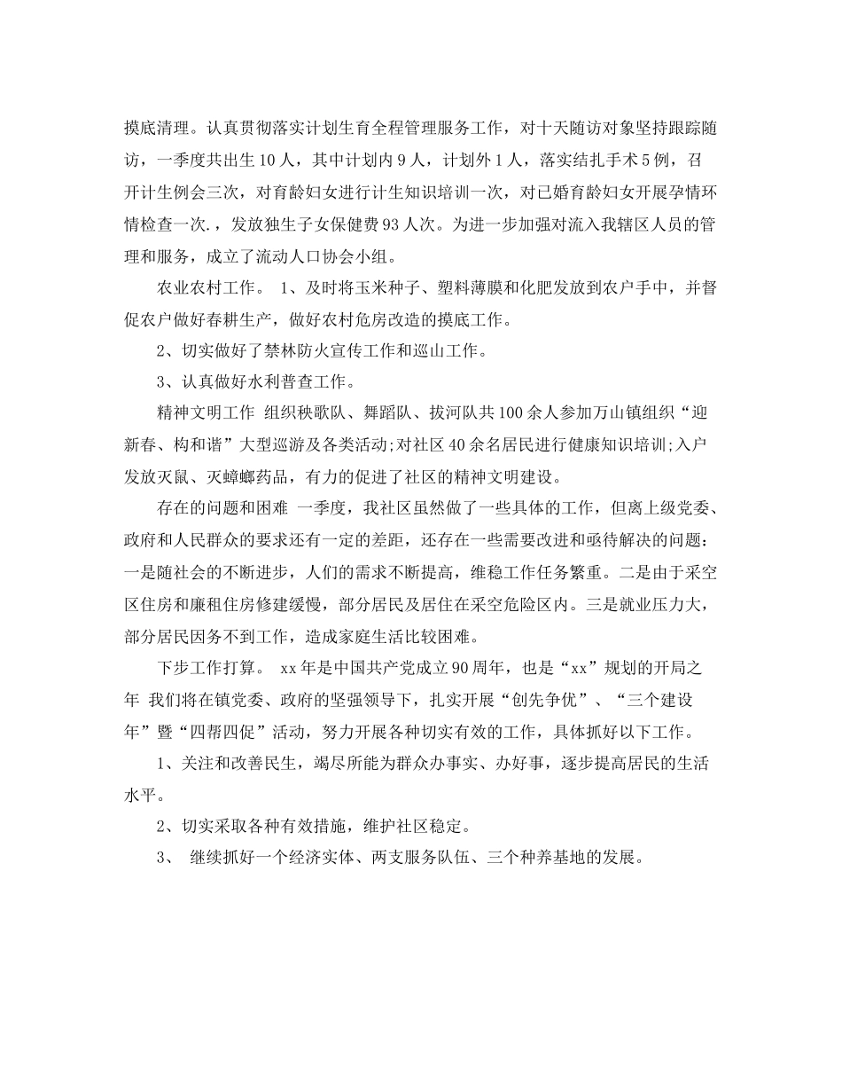 2020年社区第一季度总结范文 _第2页