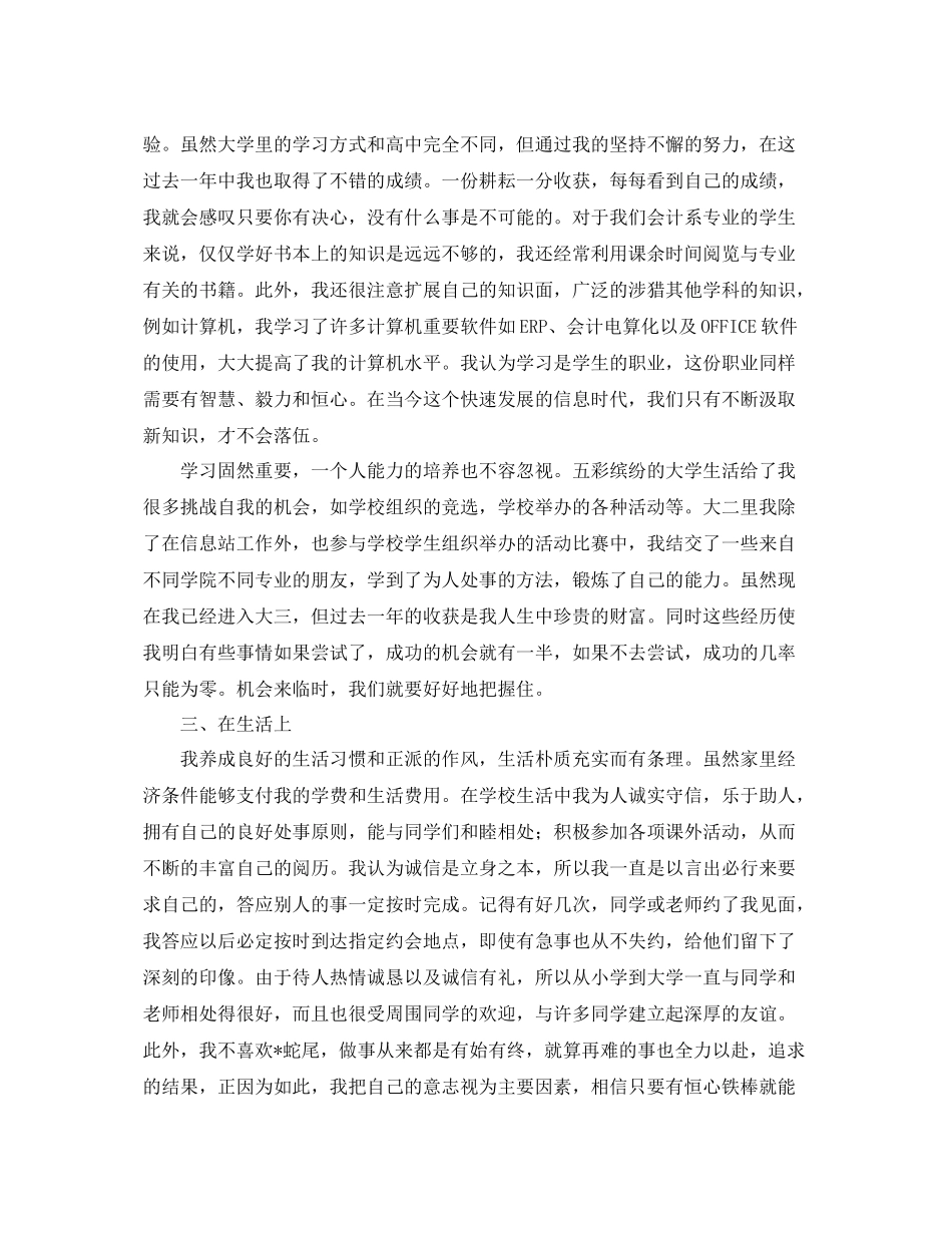 大三学年学期个人总结 _第2页