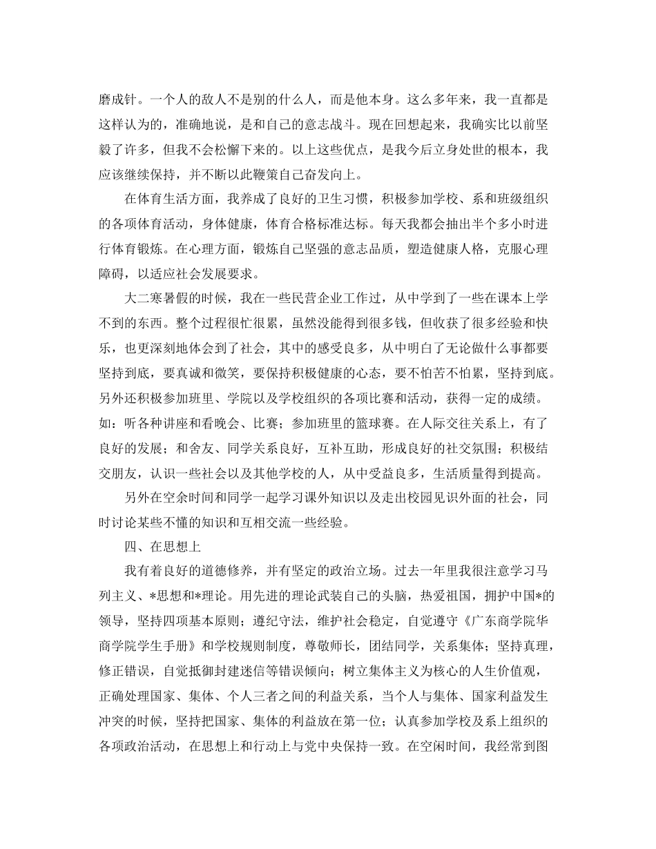 大三学年学期个人总结 _第3页