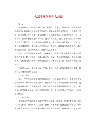 大三学年学期个人总结 
