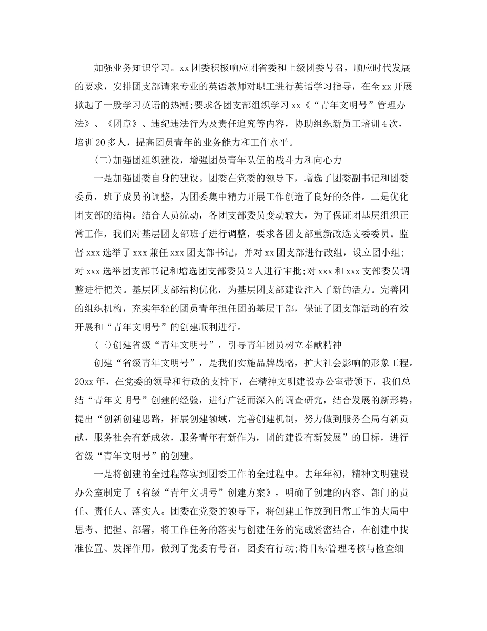 共青团工作总结 _第2页