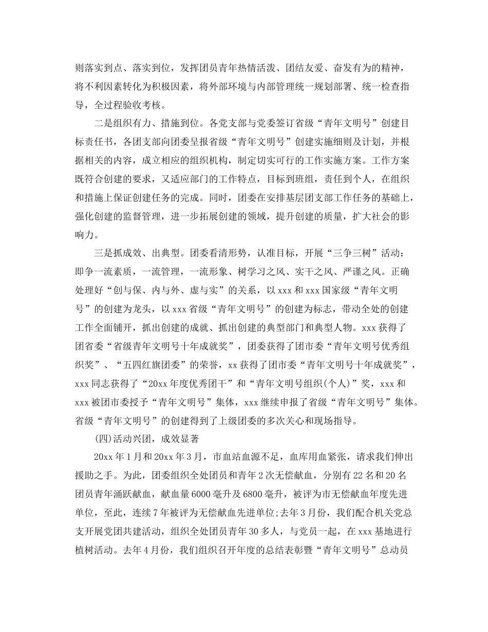 共青团工作总结 _第3页