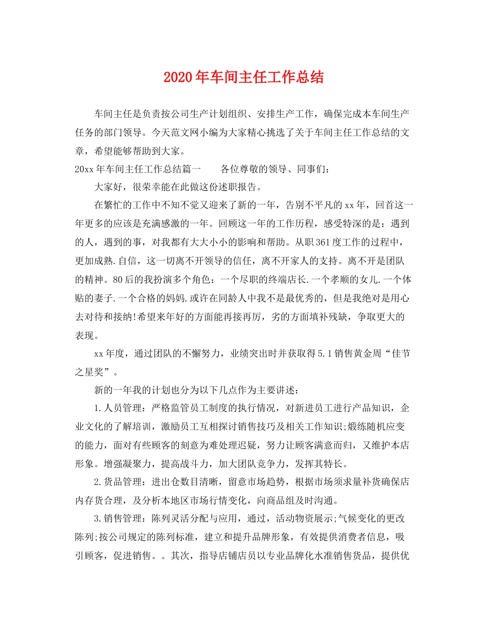 2020年车间主任工作总结 _第1页