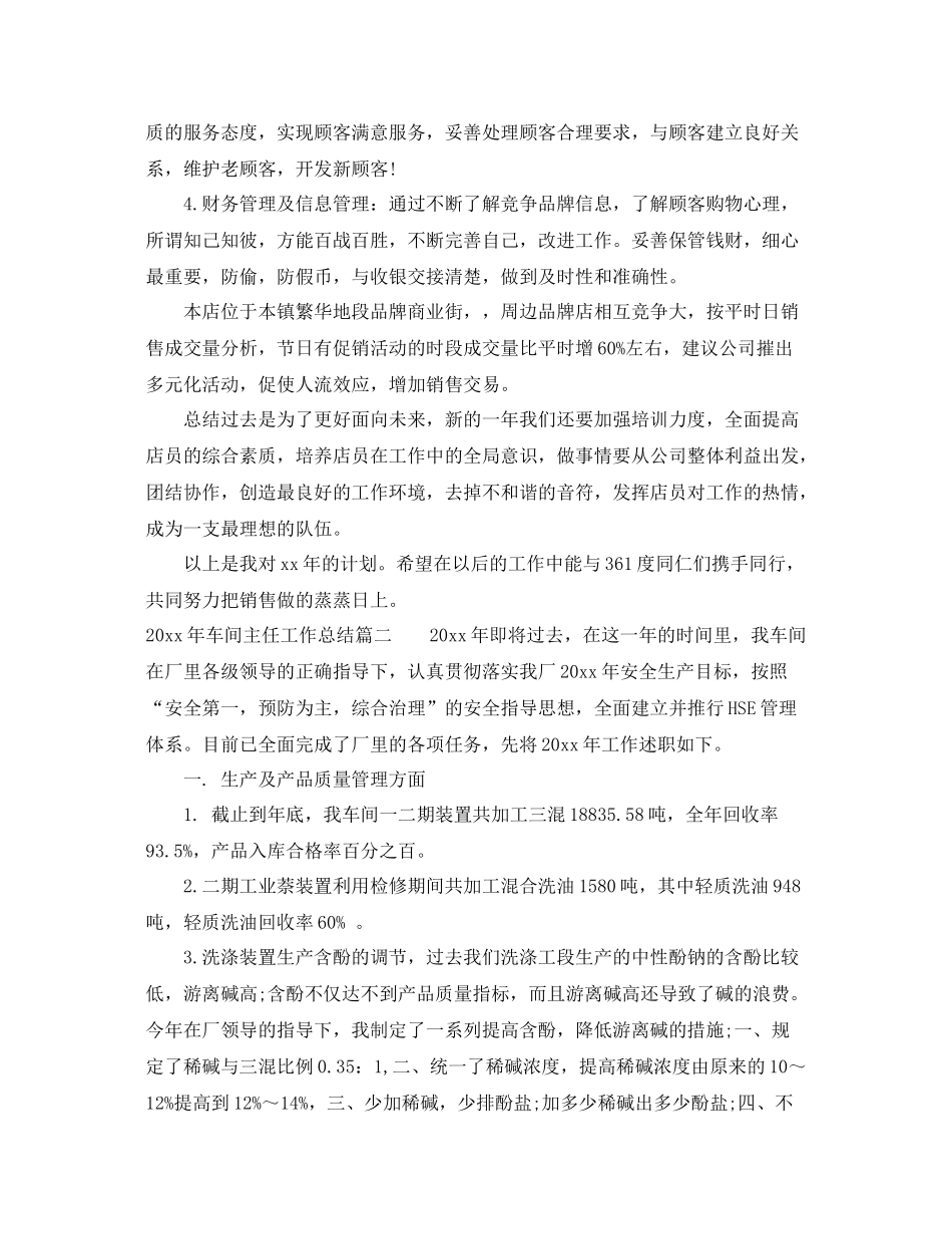 2020年车间主任工作总结 _第2页