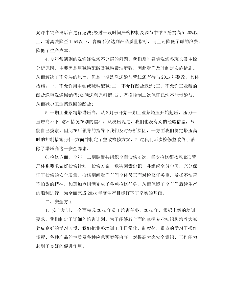 2020年车间主任工作总结 _第3页