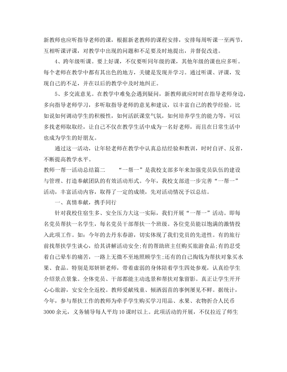 教师一帮一活动总结 _第2页