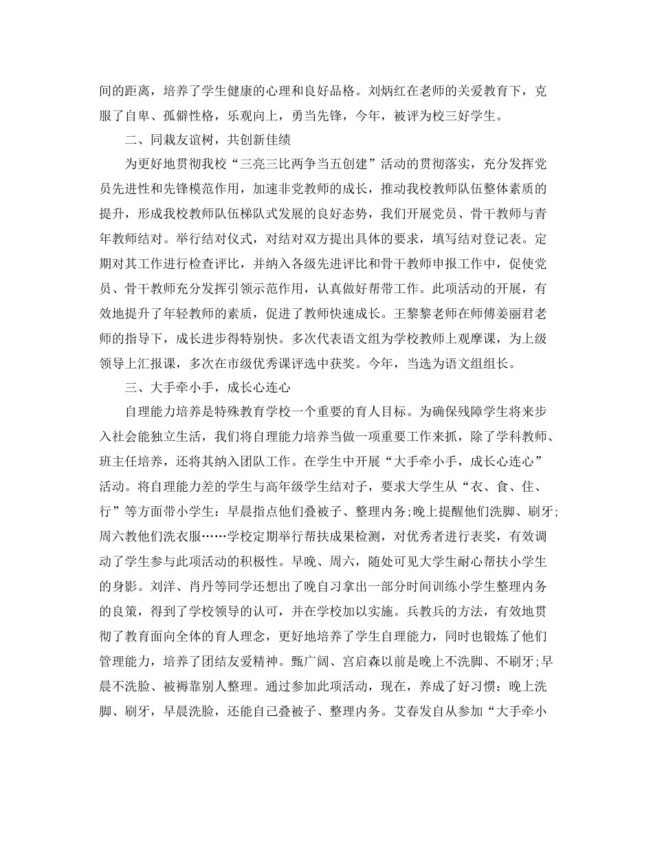 教师一帮一活动总结 _第3页