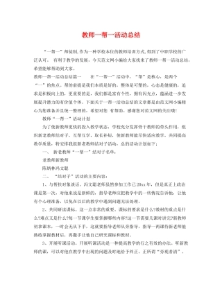 教师一帮一活动总结 