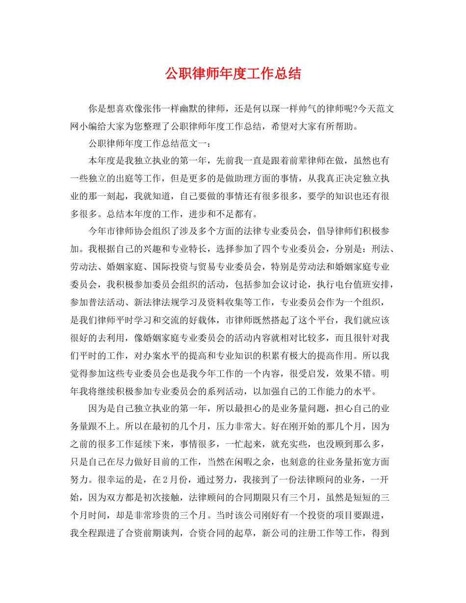 公职律师年度工作总结 _第1页
