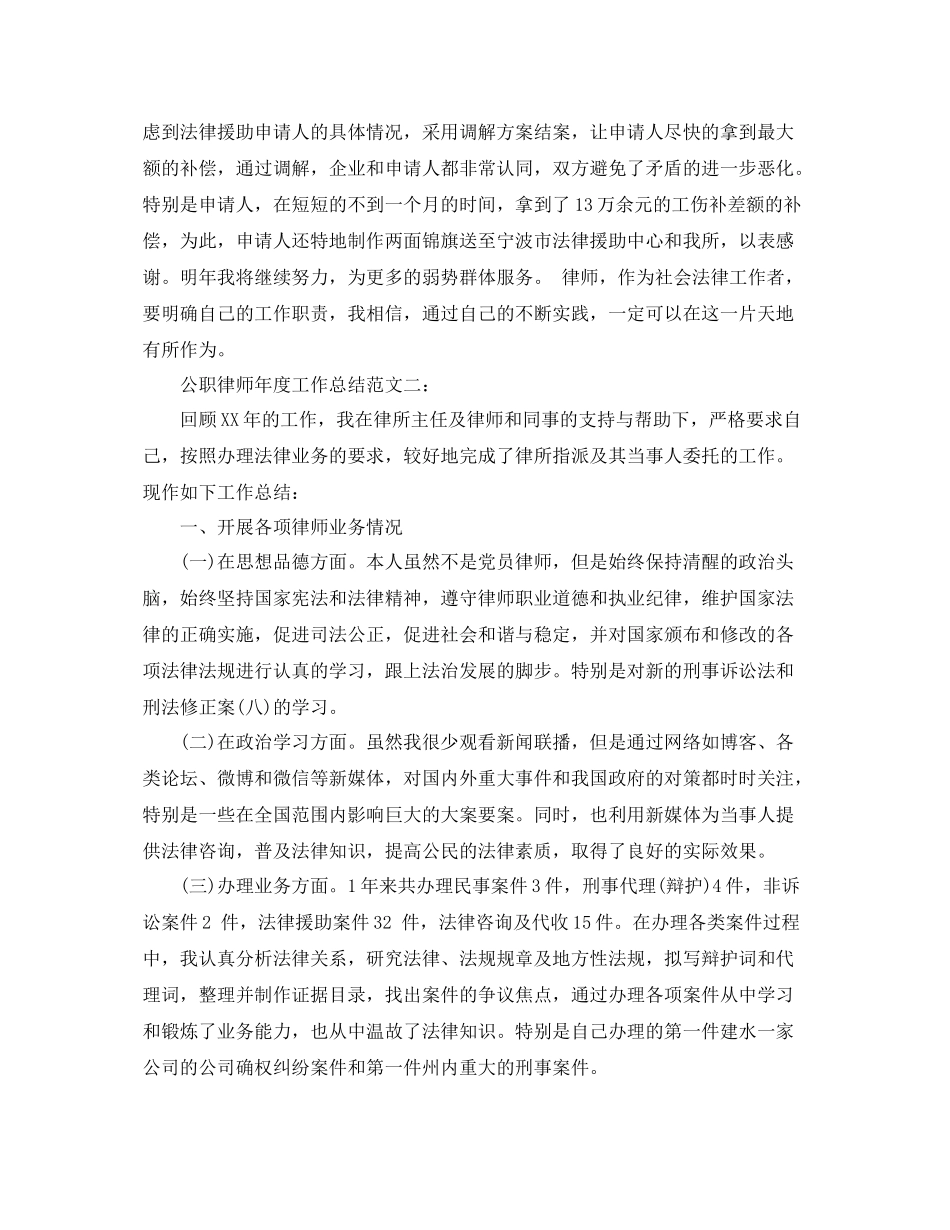 公职律师年度工作总结 _第3页