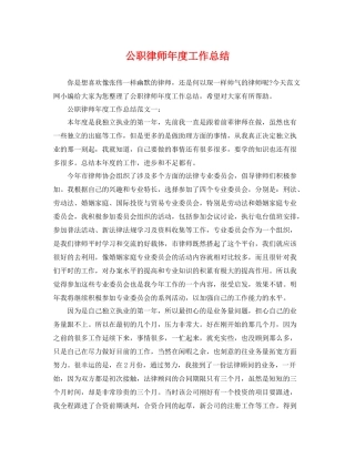 公职律师年度工作总结 