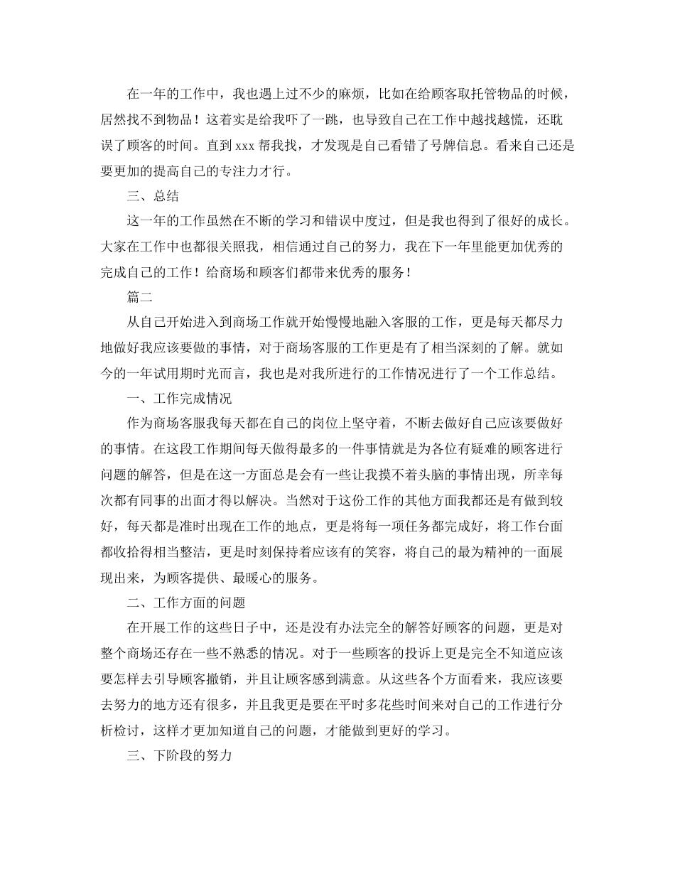 商场客服工作总结范文三篇 _第2页