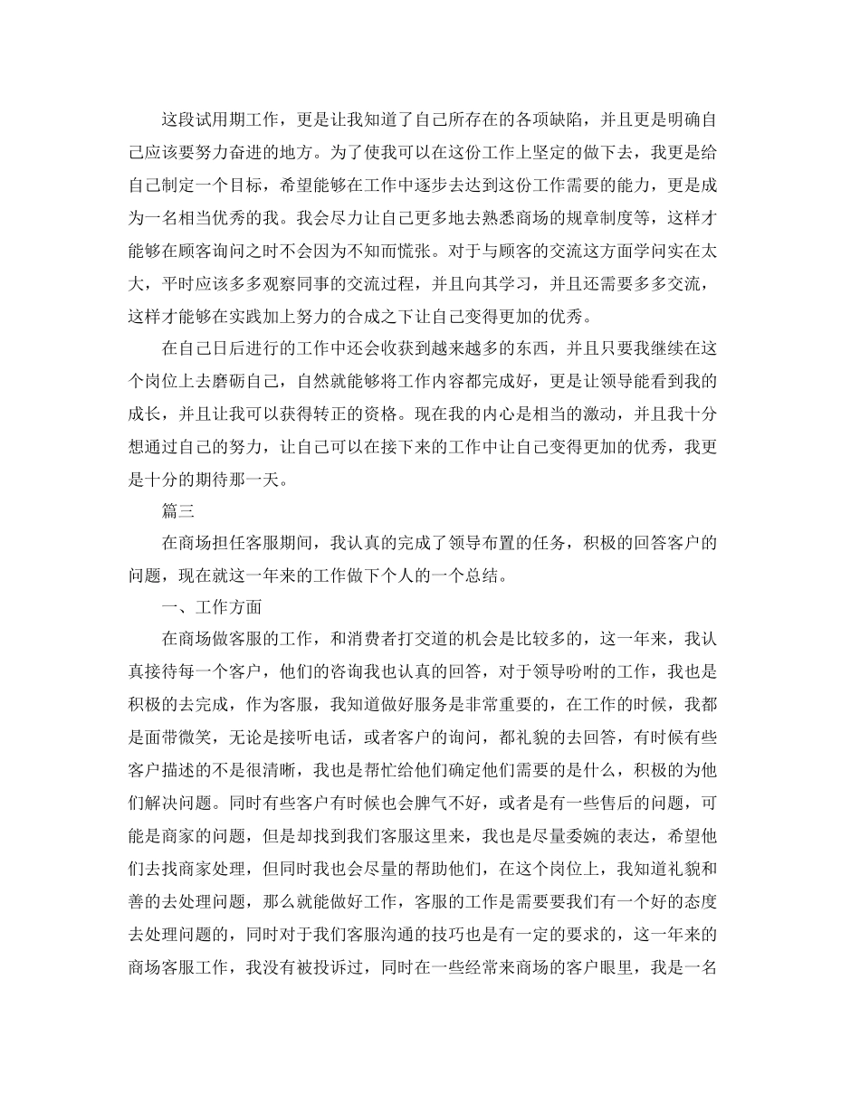 商场客服工作总结范文三篇 _第3页