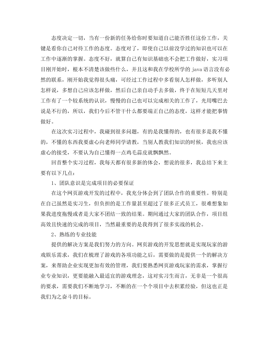 毕业实习总结3000字 _第3页
