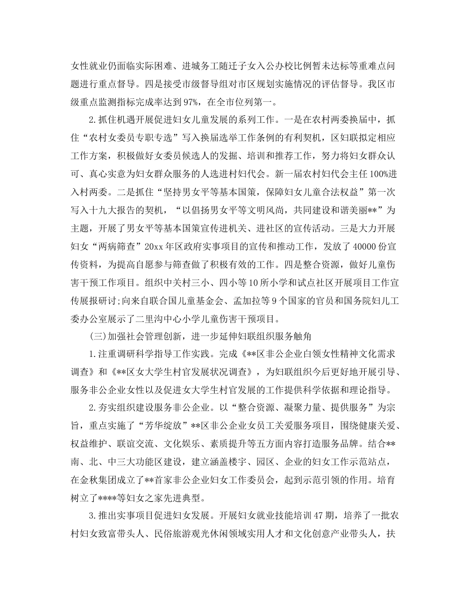2020年社区妇联工作总结开头 _第3页