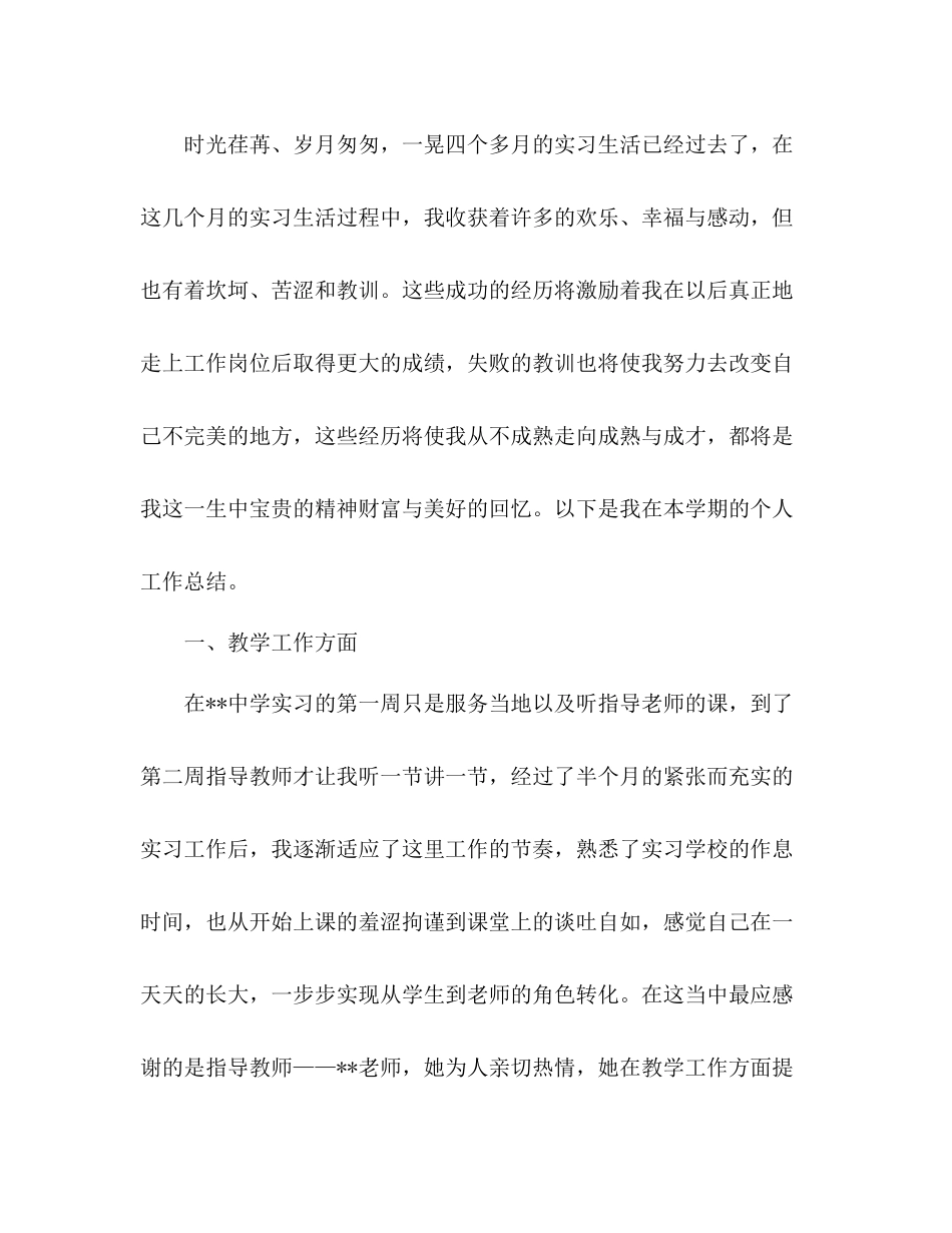 实习生实习自我总结报告 _第2页