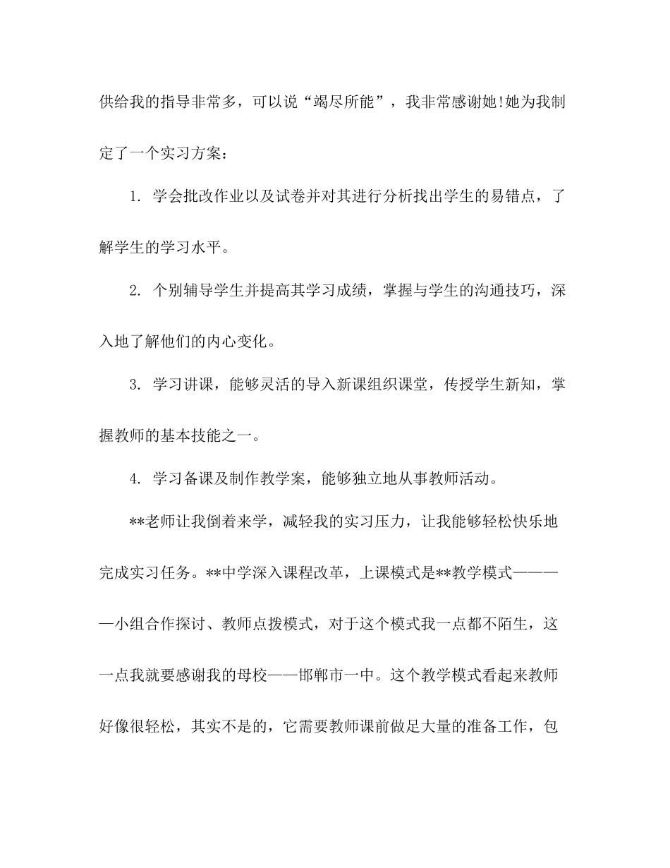 实习生实习自我总结报告 _第3页