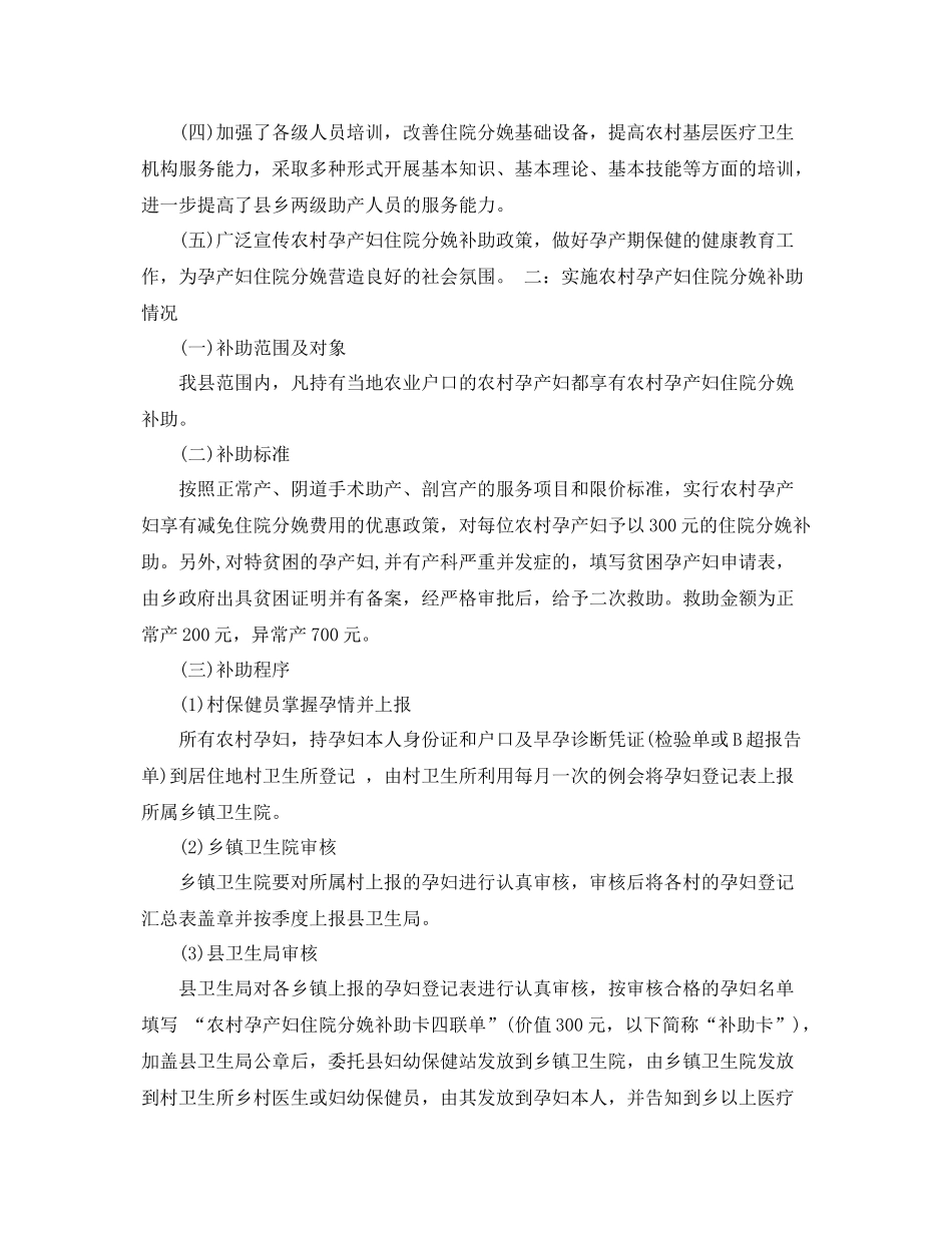 2020年农村孕产妇住院分娩的工作总结 _第2页