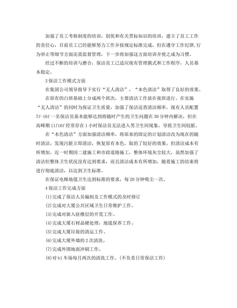 商场保洁年终总结 _第2页