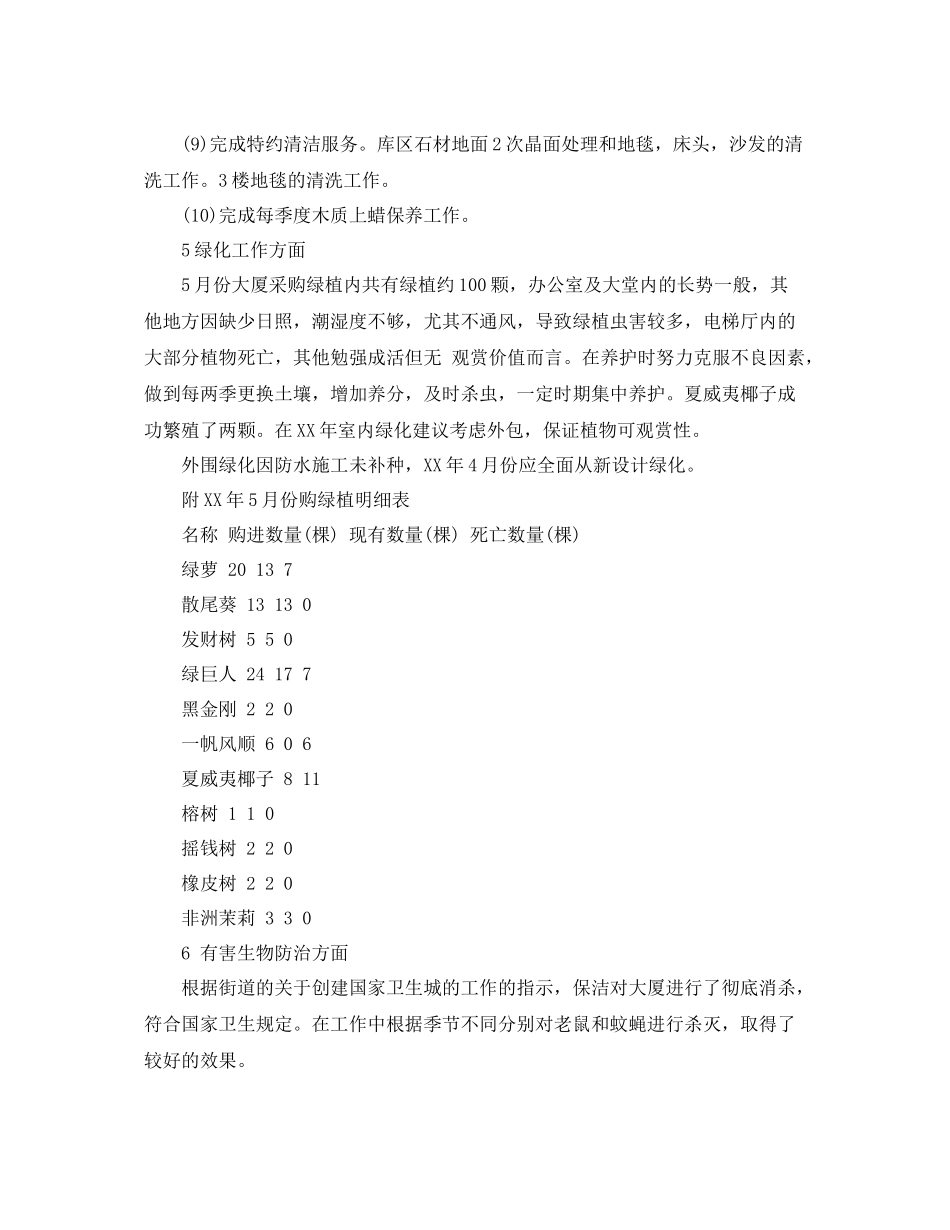 商场保洁年终总结 _第3页