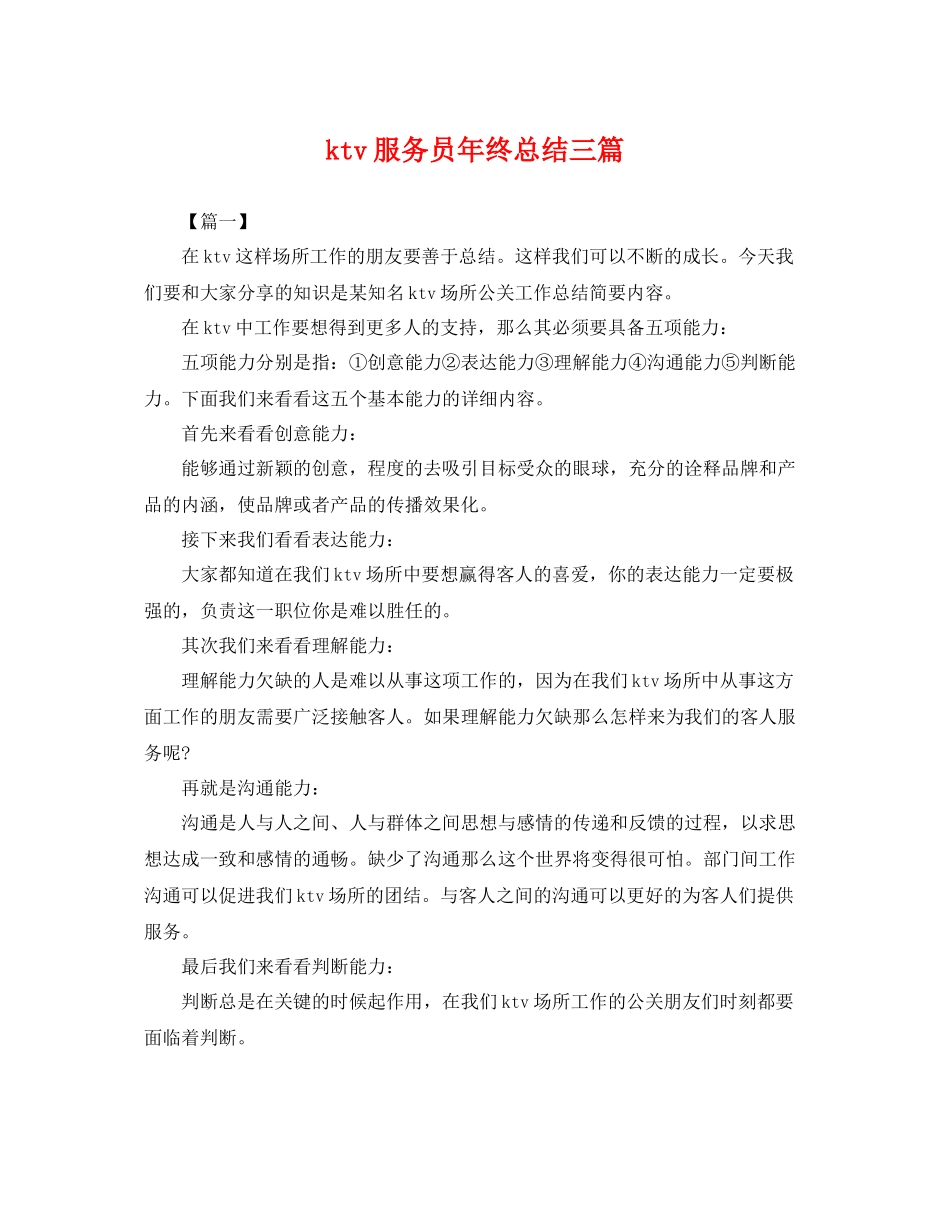 ktv服务员年终总结三篇 _第1页