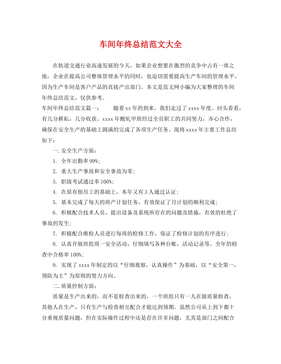 车间年终总结范文大全 _第1页
