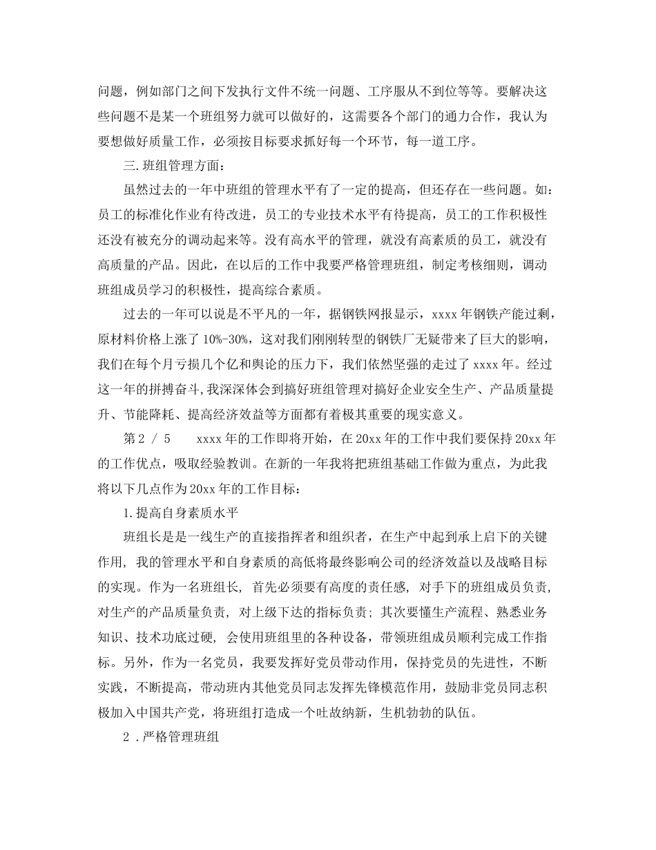 车间年终总结范文大全 _第2页