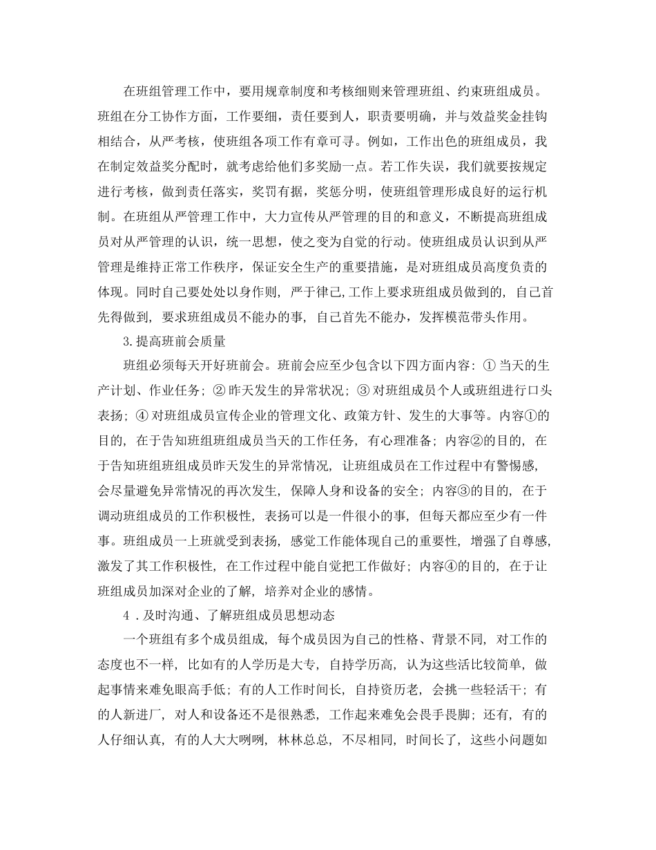 车间年终总结范文大全 _第3页