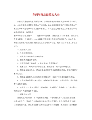 车间年终总结范文大全 