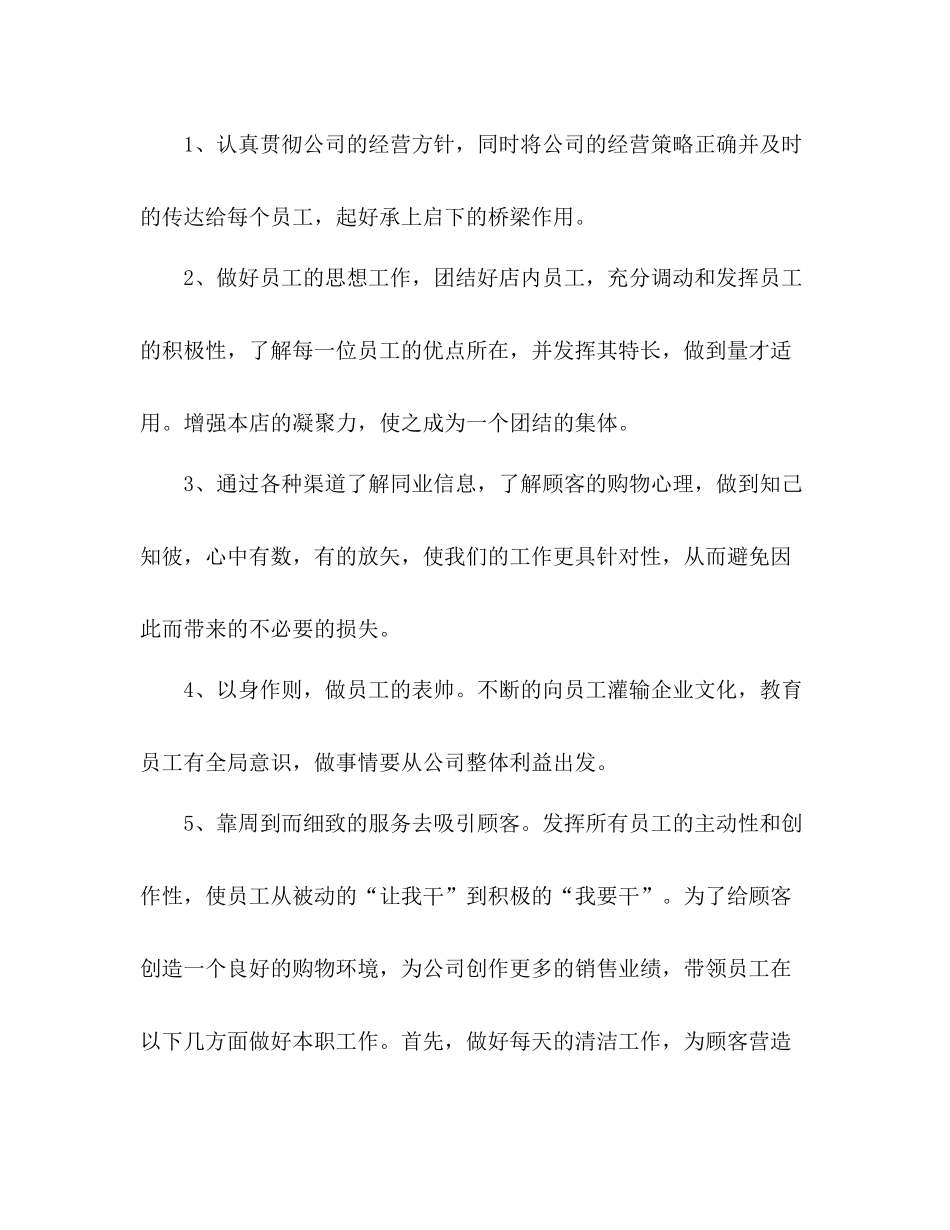 店长年度工作总结 _第2页