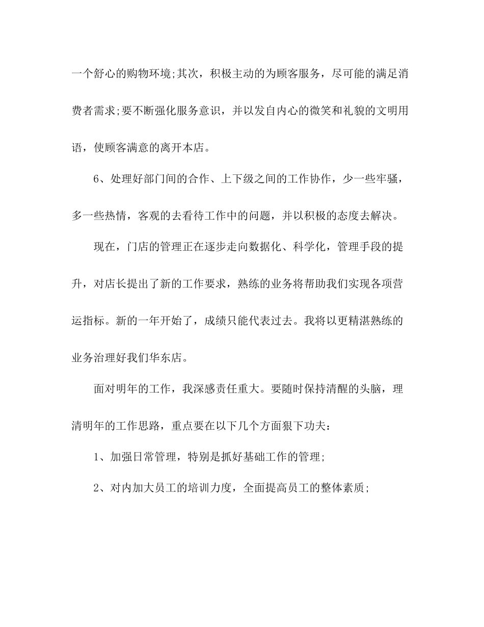 店长年度工作总结 _第3页