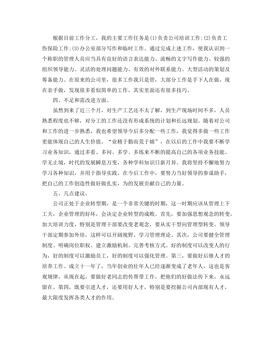 投资统计年度个人工作总结范文 _第2页