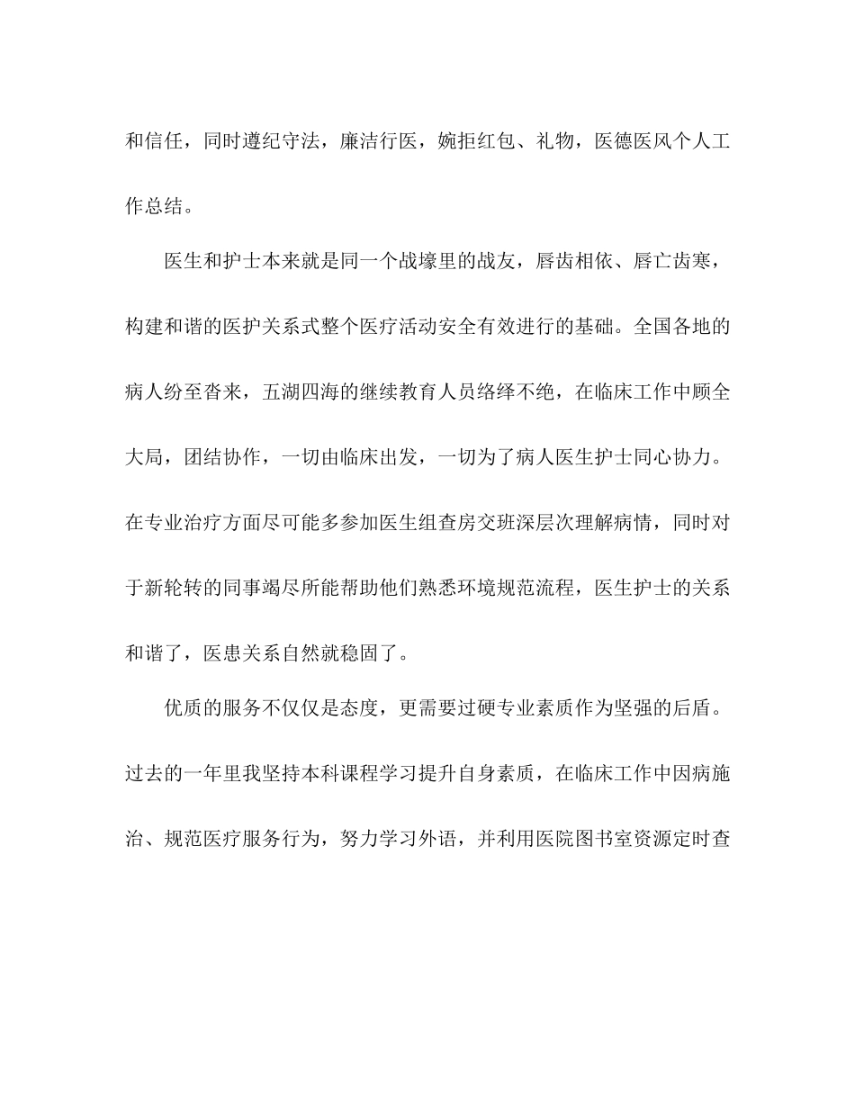 医德医风个人工作总结2 _第2页