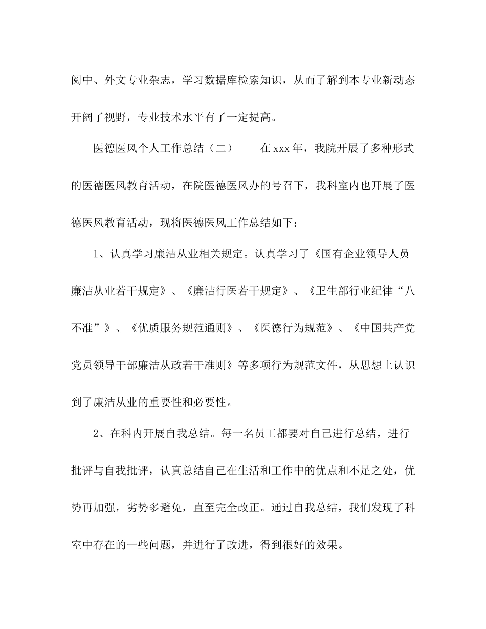 医德医风个人工作总结2 _第3页