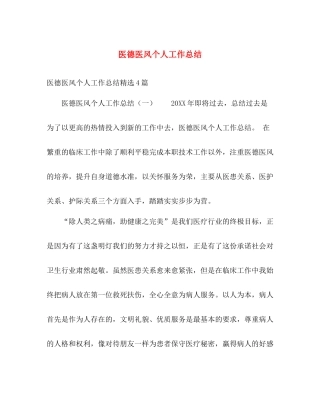 医德医风个人工作总结2 