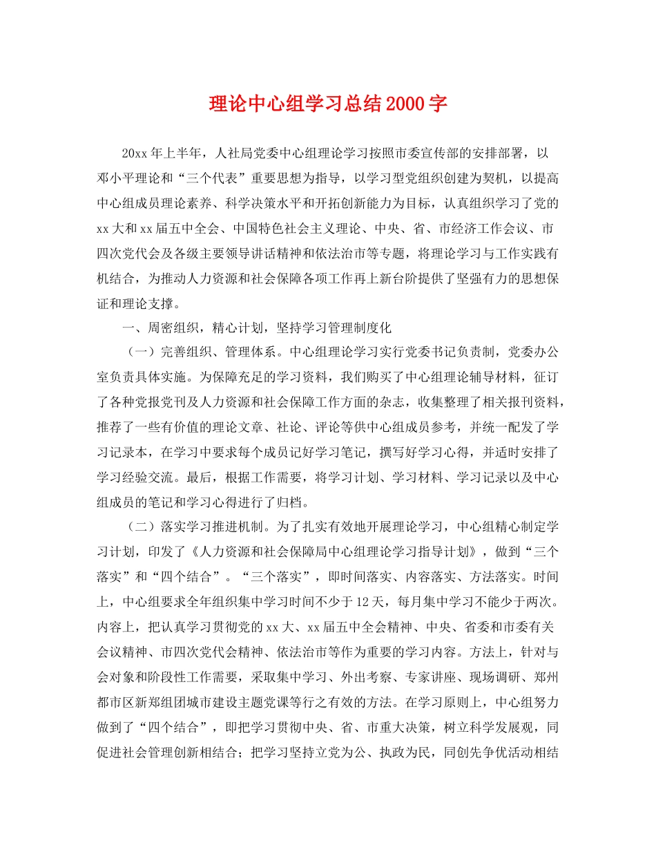 理论中心组学习总结2000字 _第1页