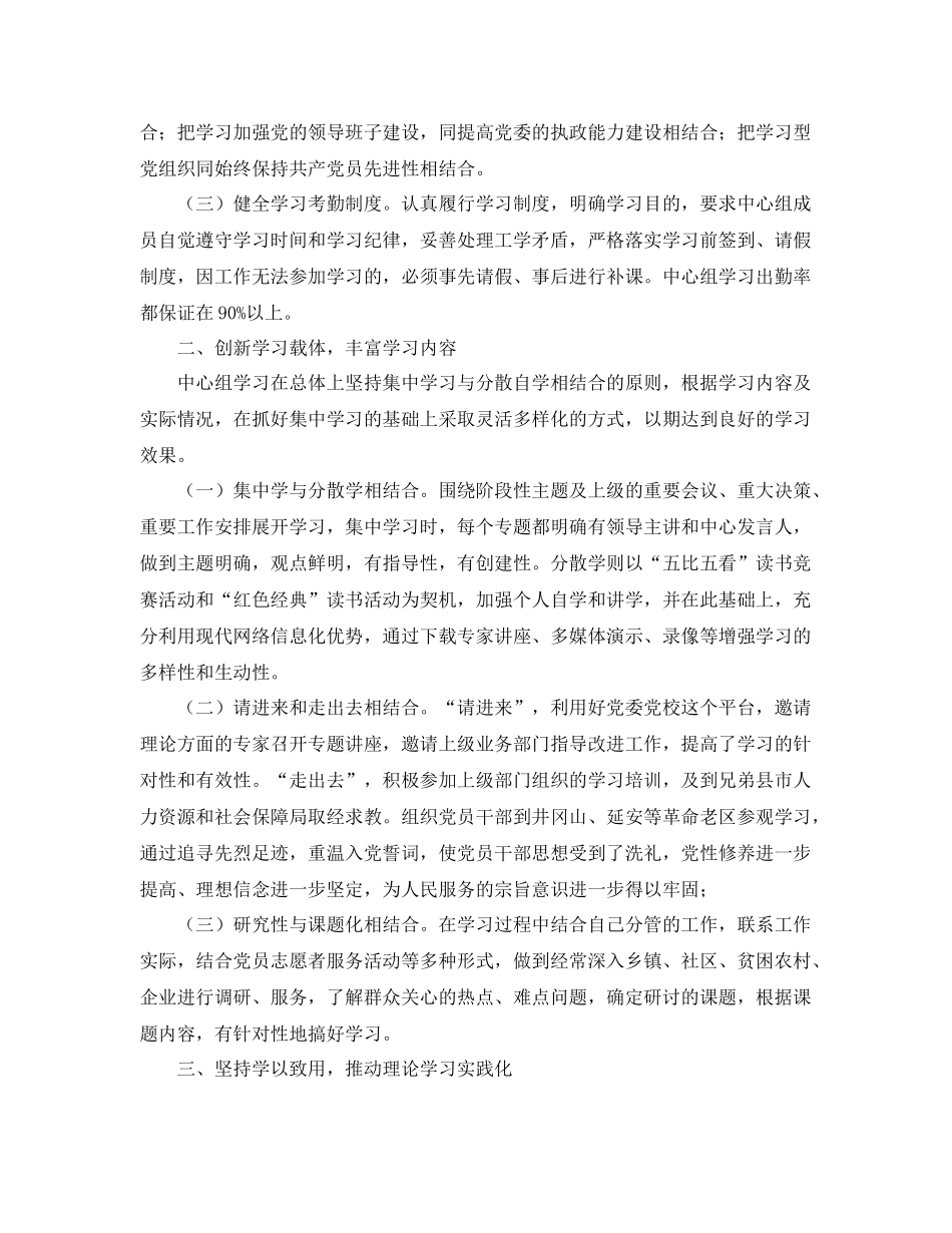 理论中心组学习总结2000字 _第2页