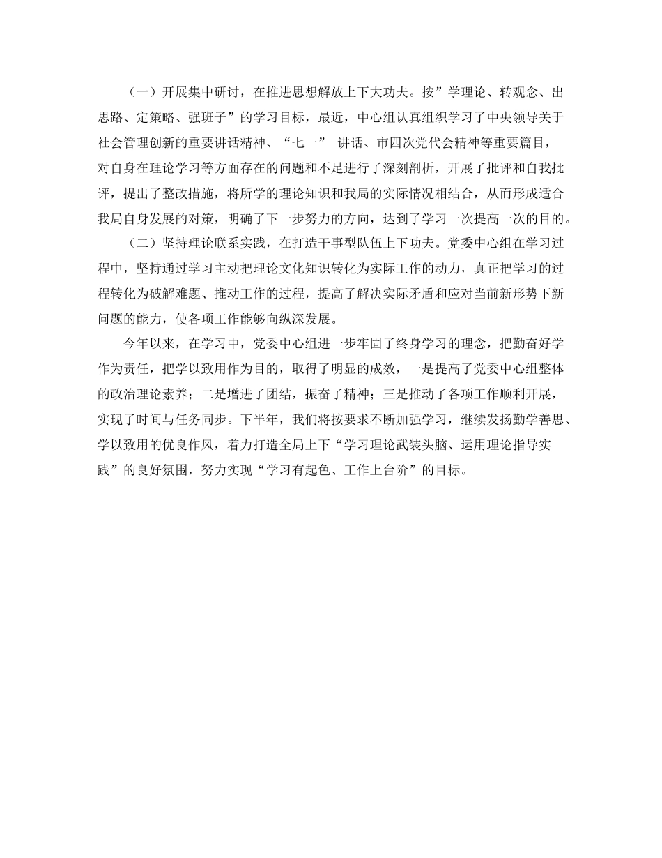 理论中心组学习总结2000字 _第3页