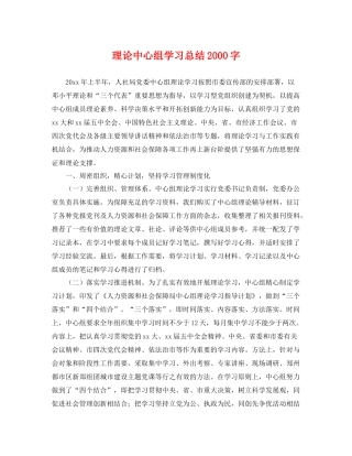 理论中心组学习总结2000字 