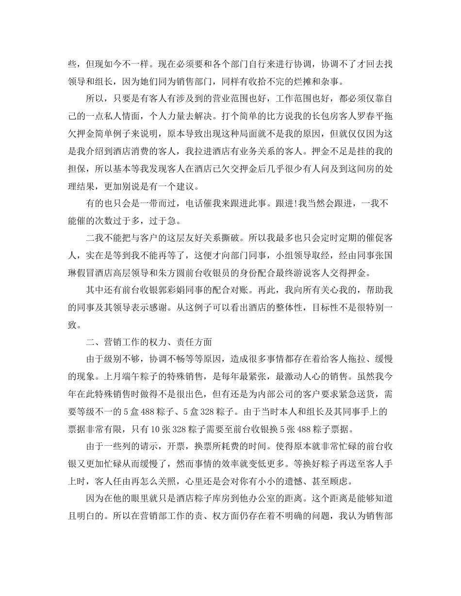酒店管理月度工作总结 _第3页