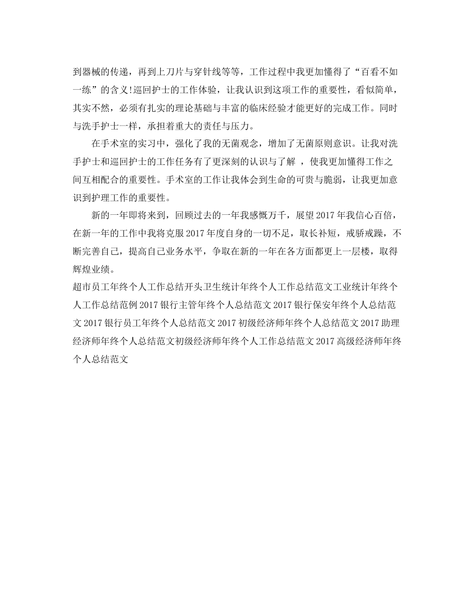 精选手术室护师年终个人工作总结 _第2页