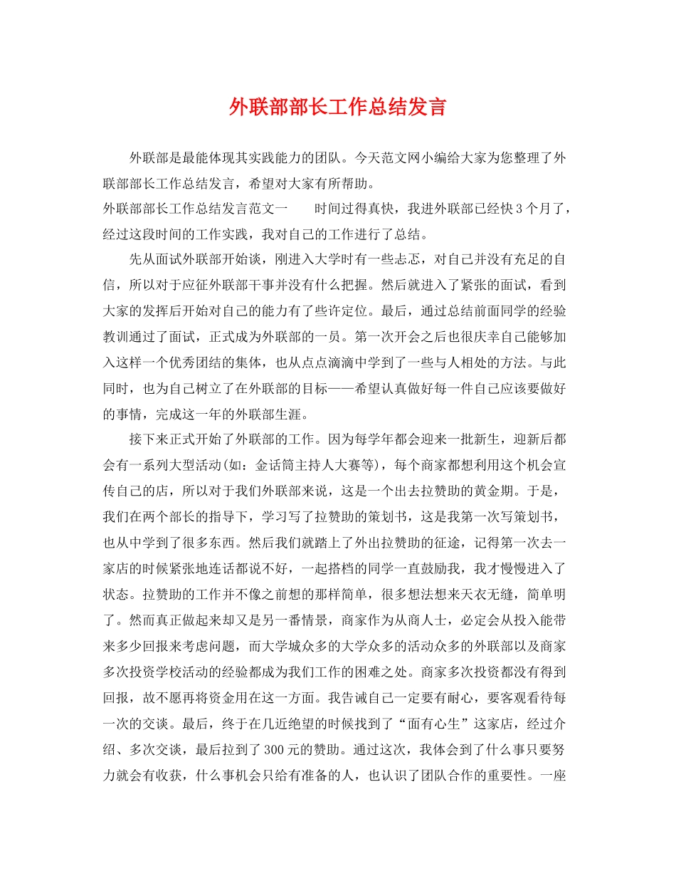 外联部部长工作总结发言 _第1页