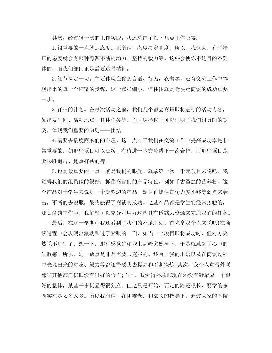 外联部部长工作总结发言 _第3页